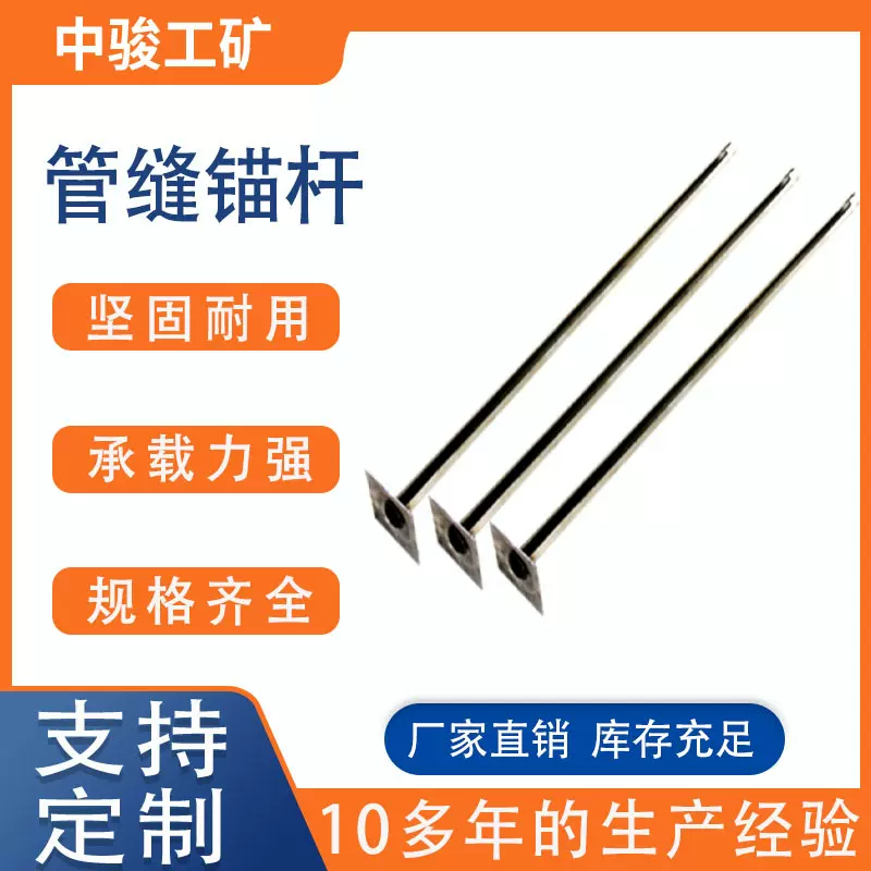 中骏工矿开缝式管缝锚杆矿山支护加固隧道支护煤矿用源头厂家