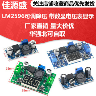 LM2596 DC-DC adjustable antihypertensive module with voltage meter display LM2596S voltage voltage power supply module