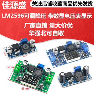 LM2596 DC-DC adjustable antihypertensive module with voltage meter display LM2596S voltage voltage power supply module