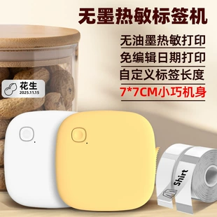 标签打印机热敏小型家用智能打印机价格便签错题手账多功能打印