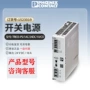 菲尼克斯24dcco1523019ul导轨电源