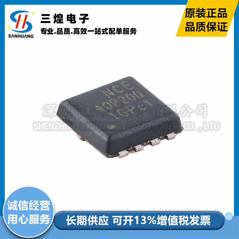 全新NCE40P20Q DFN-8 P沟道 40V 20A功率MOSFET场效应管
