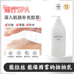 コラーゲンの糸を引く乳の雨は純粋な原料を治療して乳をたたいて水を補って保湿して肌の色の顔のコラーゲンの乳を明るくします。