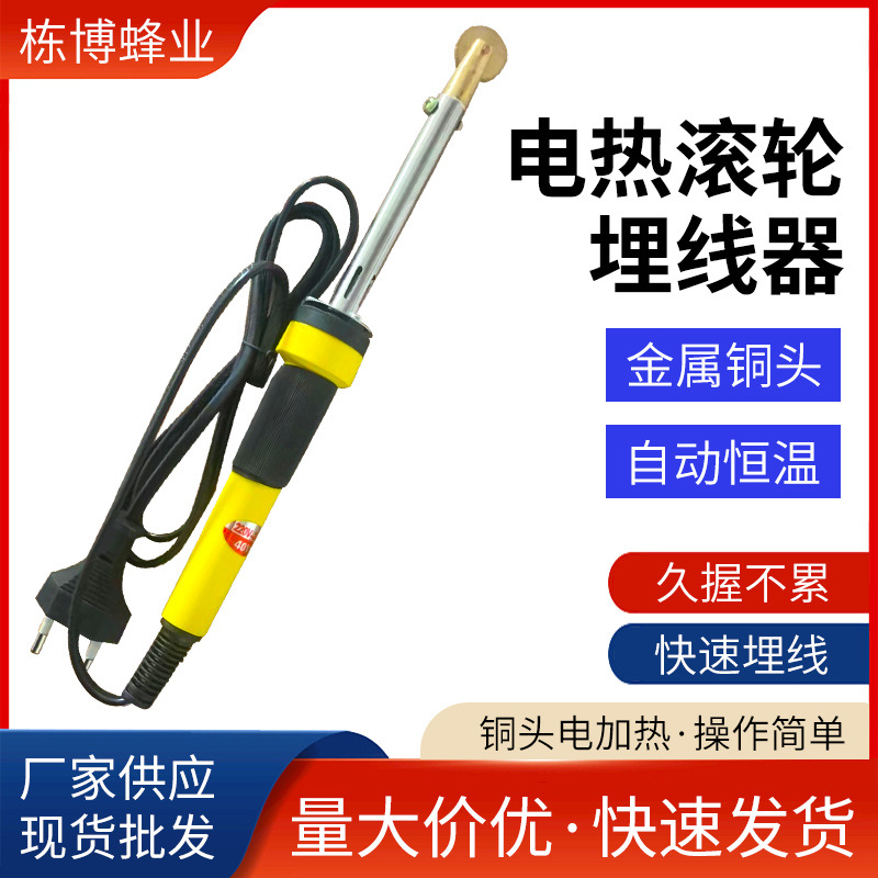 养蜂工具电热铜头滚轮埋线器巢础巢框安装压线器蜂具上丝器批发