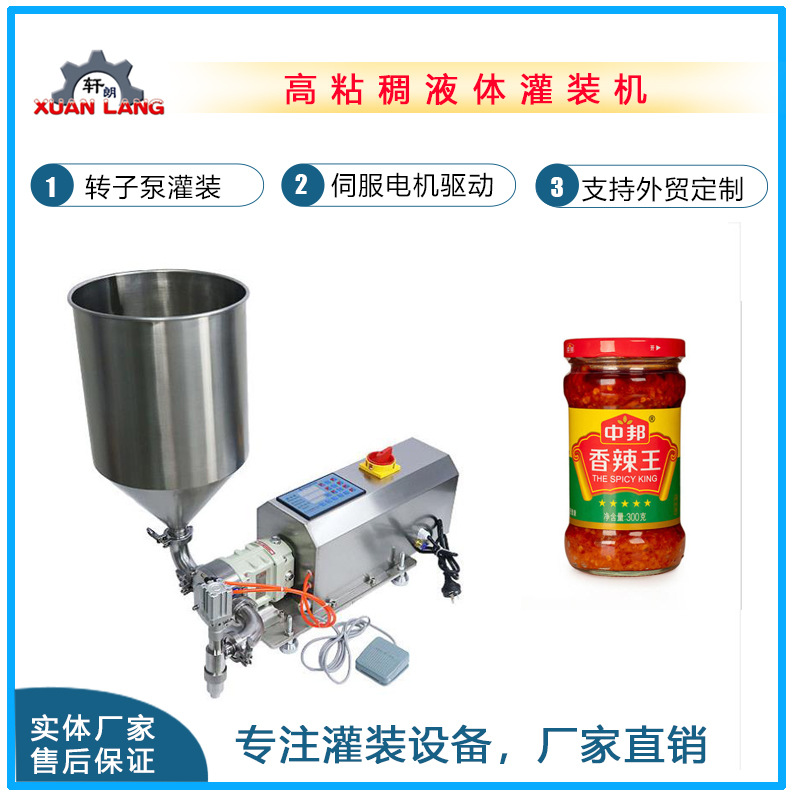 芝麻酱花生酱灌装机粘稠涂料酱类分装灌装机半自动转子泵灌装机