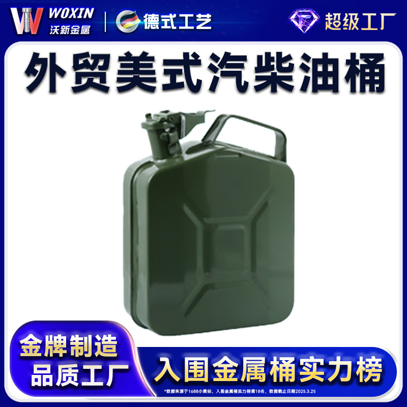 批发美式汽油桶5L10L20升加厚油桶便携手提柴油桶外贸备用加油箱