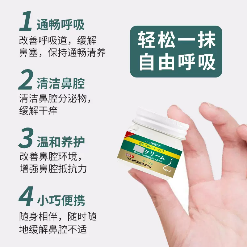 源头厂家日本鼻舒膏草本濞炎药膏鼻塞百草膏鼻干痒不透气膏