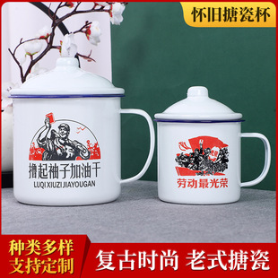 Nostalgic Enamel Cup, Old-Fashioned Iron Tea Jar, Nostalgic Mug, Wholesale Cup, Factory Printed Logo Enamel Tea Jar