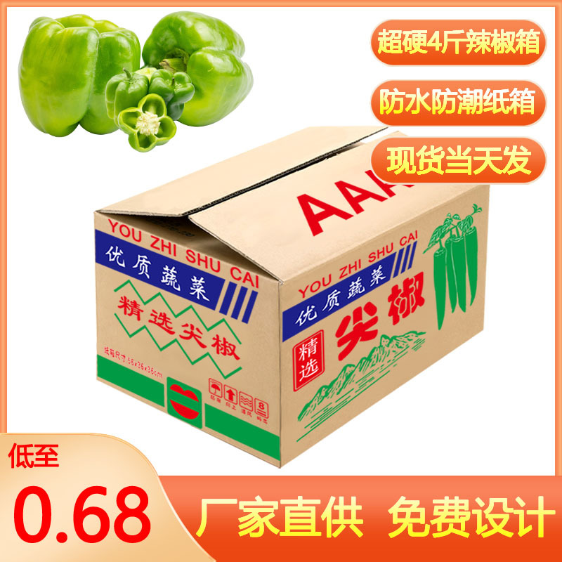 超硬辣椒箱3/4斤蔬菜纸箱物流包装箱半开打包箱阳江厂家现货批发