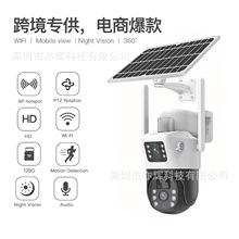 solar ptz camera太阳能双目枪球联动监控摄像头 无线wifi 4G球机