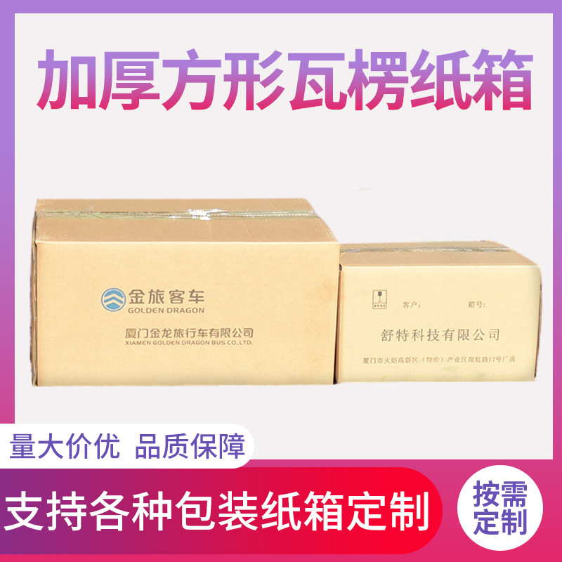 大容量搬家纸箱批发五层加厚方形瓦楞纸箱邮政运输快递物流纸箱