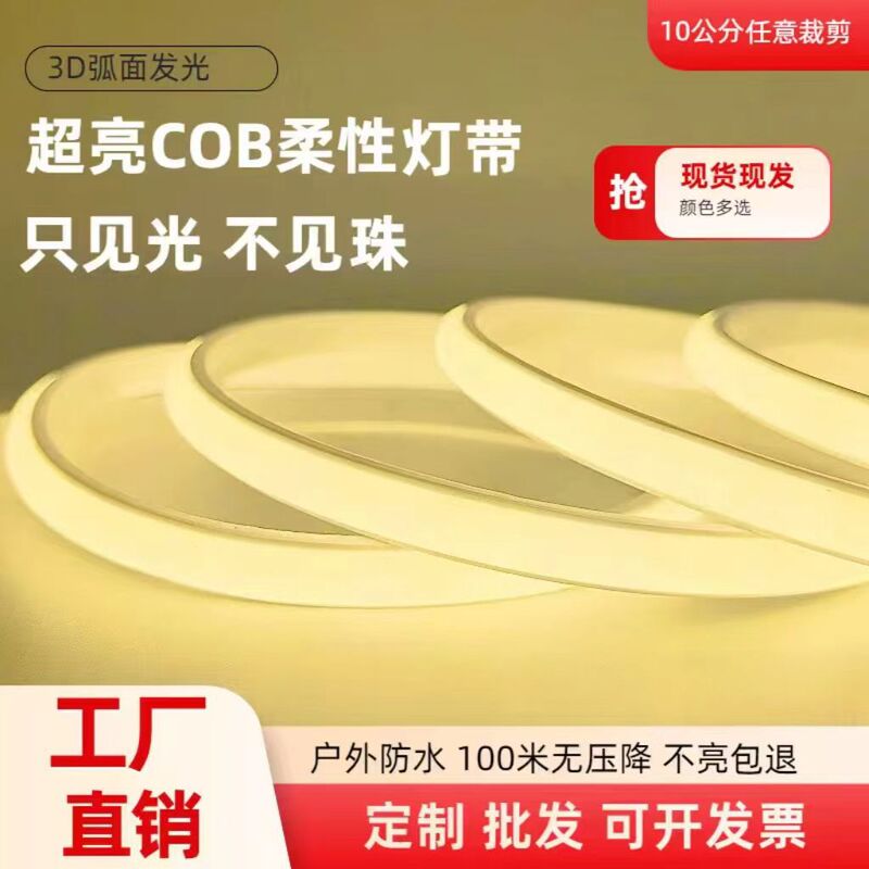 led灯带高压220v超亮柔性COB自粘软灯条户外防水照明家装工程亮化|undefined