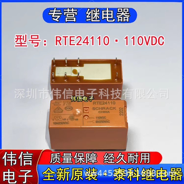 全新原装SCHRACK泰科RTE24110功率继电器RT424110二开二闭110VDC