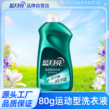 蓝月亮洗衣液500g速干运动型洗衣液翻盖男士运动专用