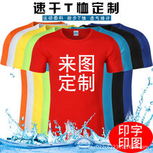 圆领速干衣定制马拉松活动Tt恤广告文化衫印字logo短袖工作服工装