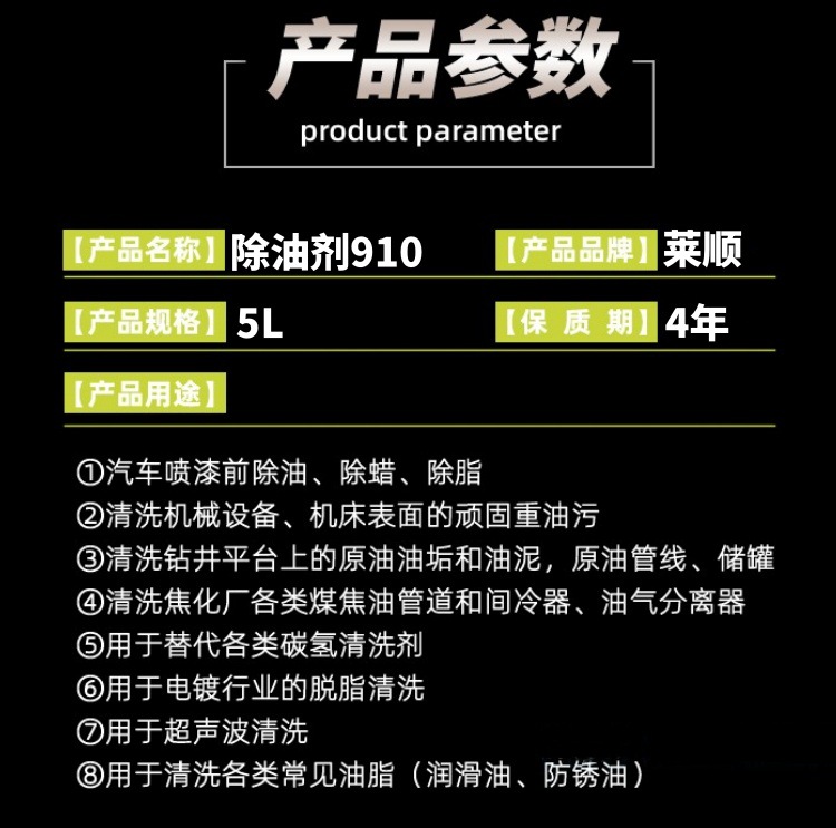 莱顺除油剂910 详情2