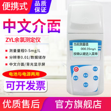源恒通余氯测定仪ZYL氨氮二氧化氯总磷臭氧测试仪Y615/AD-82B/83T