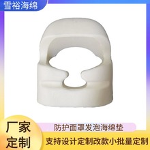 防震面罩PU发泡海绵防护术后支撑模具发泡海绵垫超弹护脸防油溅