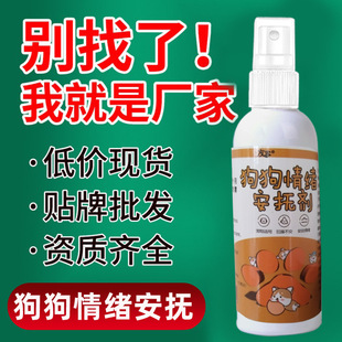Dog Emotional Soothing Spray External Spray Dog
