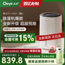 德业家用除湿机抽湿家用净化干衣除湿器620S静音干燥大功率吸湿