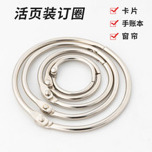 DIY金属卡扣装订环扣卡圈相册书圈金属饰品活页开口钥匙扣圈收纳