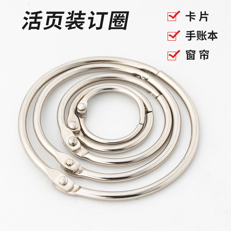 DIY金属卡扣装订环扣卡圈相册书圈金属饰品活页开口钥匙扣圈收纳