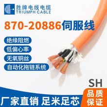 勝牌 1500萬次PVC伺服電機控制拖鏈電纜 20886-870黑色編碼芯線