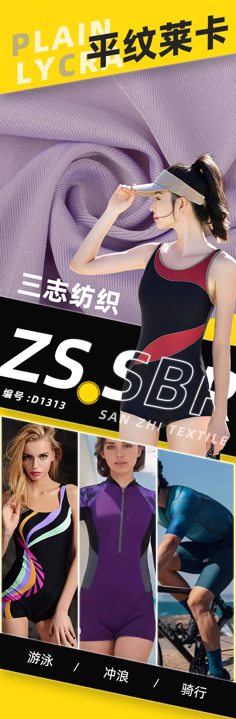 三志平纹莱卡上240323_01.jpg