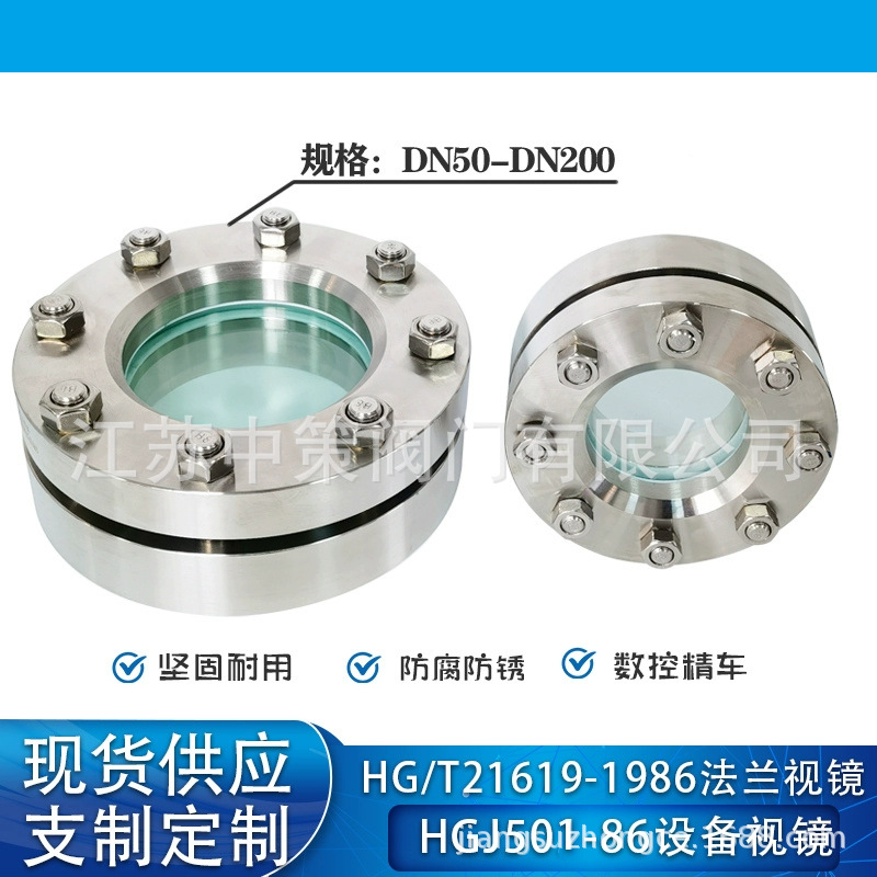 HGJ501-86 304不锈钢法兰视镜视窗 平面法兰视镜PN1.0 1.6 2.5Mpa