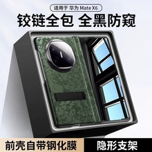 适用于华为MateX6手机壳新款贝壳纹matex5保护套全包防摔支架防窥