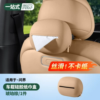 Car tissue box/set: M8 M9 Car Tissue Box - aeon-series-full-series-all-inclusive-zippered-silicone-tissue-box-x1-amber-brown