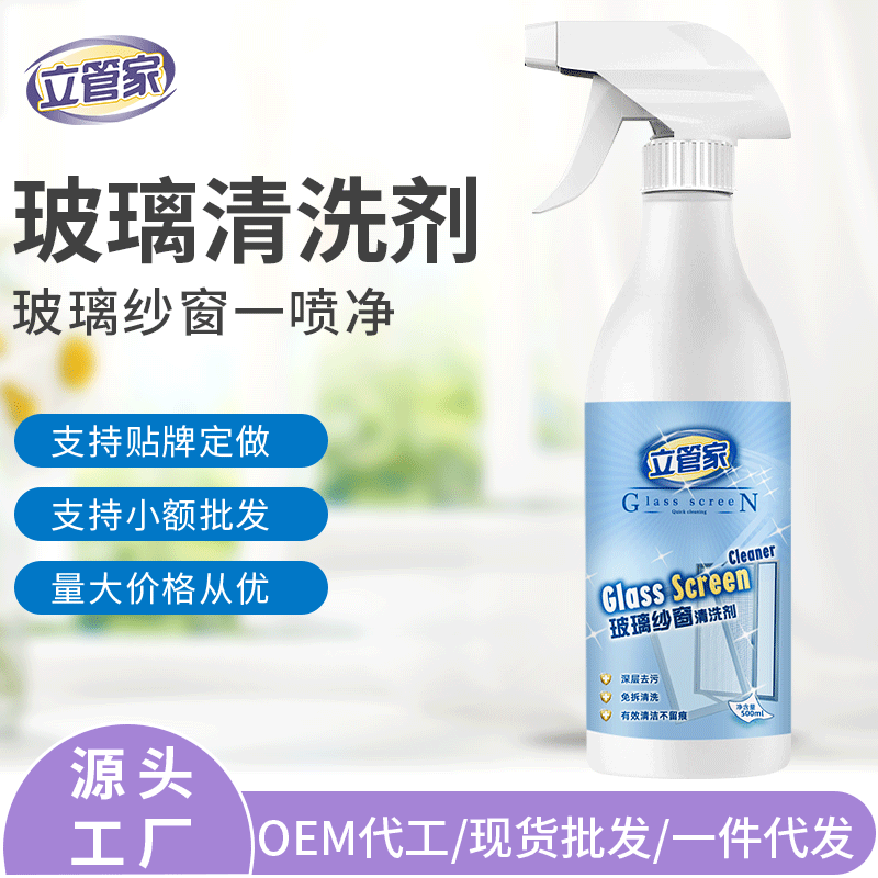 Riser household glass cleaning agent foam screen window cleaning agent removable and washable stain-free household screen window scrubbing in stock wholesale