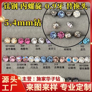 Shijiahuazi Earrings with Internal Spiral Titanium Steel 0.9 Thread 4-Prong Setting Replacement Drill Bit 5.4mm Foreign Trade Wholesale Processing