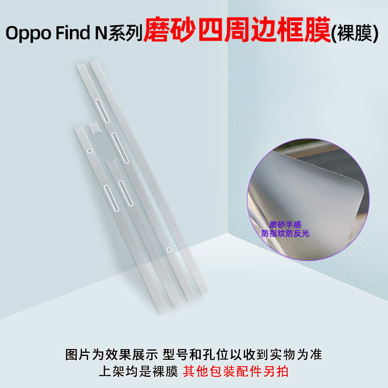 Oppo Find N5 ポジショニングステッカー TPU ハイドロゲルフィルム HD つや消し携帯電話フィルムの前後エッジ保護フィルムに適しています。|undefined