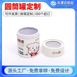 定制带盖纸筒包装特种纸罐可印logo圆筒罐产品包装盒pet开窗纸罐