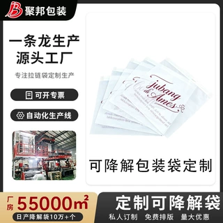 厂家批发全降解密封袋食品包装袋环保袋可降解自封袋骨袋定制