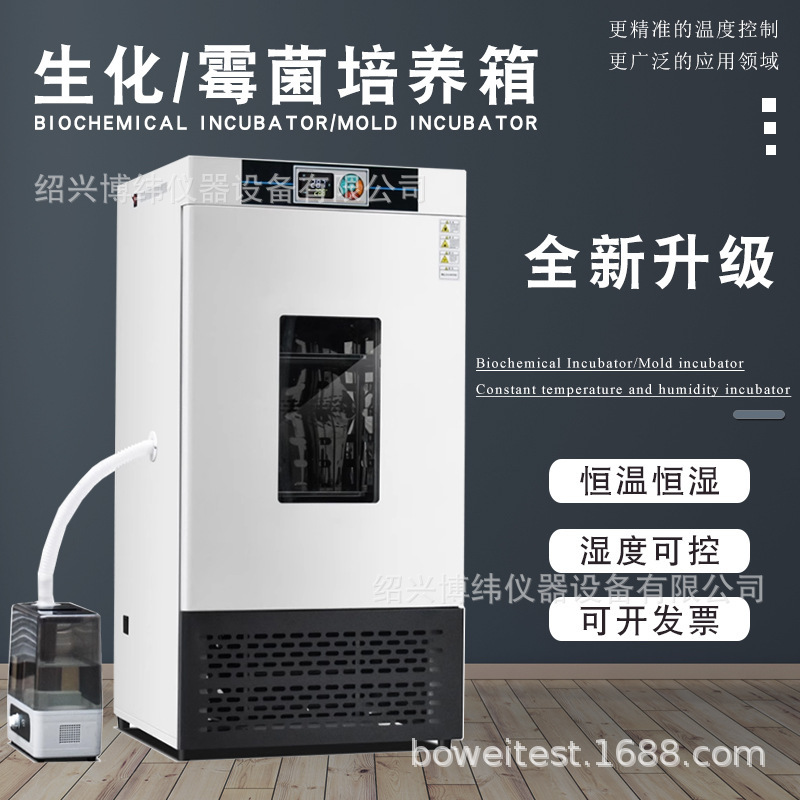 Electric heating constant temperature and humidity incubator microbial peritoneal dialysis liquid sprouting mold light biochemical incubator Laboratory Electric heating constant temperature and humidity incubator microbial peritoneal dialysis liquid sprouting mold light biochemical incubator Laboratory