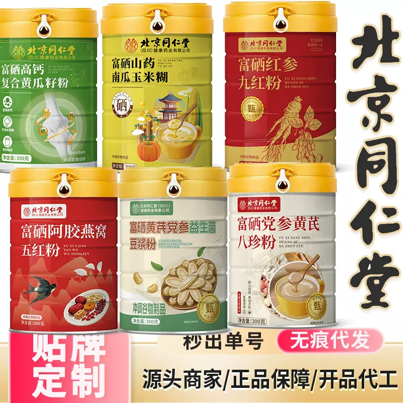 北京同仁堂富硒阿胶五红粉300/罐黄瓜籽粉黄芪党参豆浆粉爆品代发