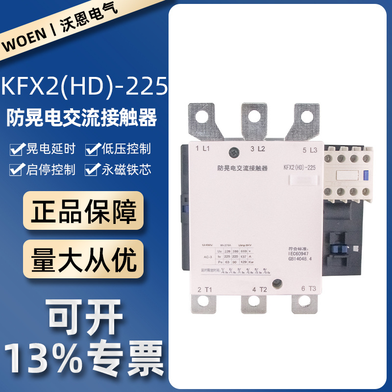 CJX2-F400防晃电 交流接触器 质保两年提供 加工生电机铜线圈静音