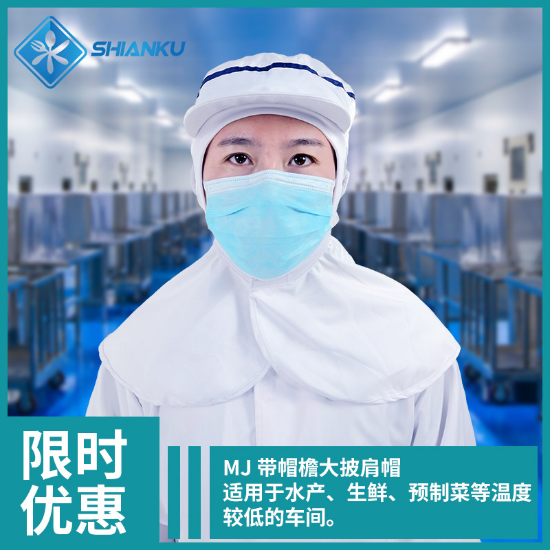 食品厂带帽檐大披肩防护帽男女通用款车间吸汗透气水产生鲜医药