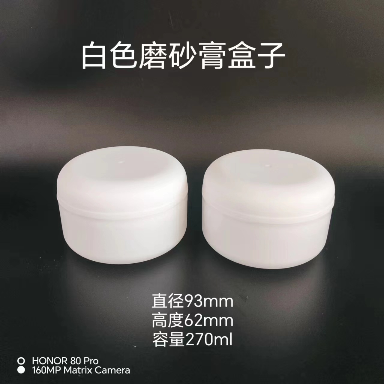 270ml磨砂膏盒子pp材质白色塑料盒发膜发胶霜膏盒史莱姆包装瓶