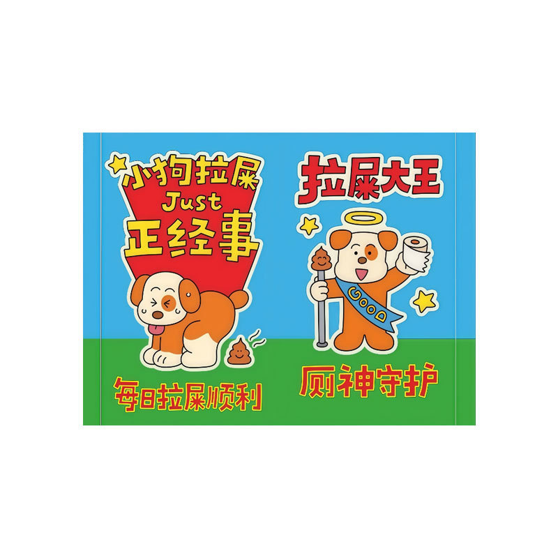 拉屎大王卫生间标示贴家用厕所提示牌卡通插画洗手间装饰门牌贴纸|undefined