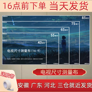 电视尺寸测量纸 电视尺寸测量布 电视机尺寸大小模拟对照表85 100-阿里巴巴