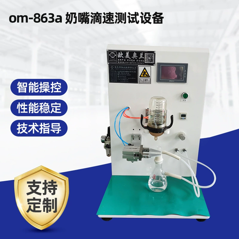 Испытательная машина для проверки силы всасывания детских сосок OM-863A, тестер расхода воздуха для сосок, испытательная машина для проверки силы прижатия сосок