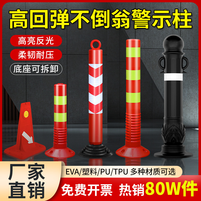 橡胶不倒翁警示柱反光塑料道路隔离柱路桩隔离交通防撞柱弹力柱