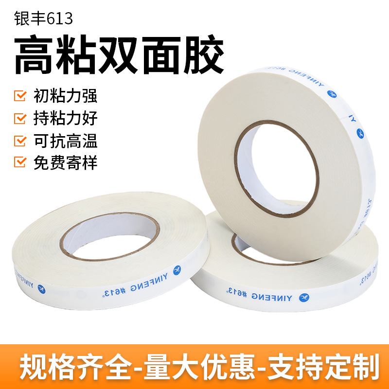 半透明无纺布双面胶加工贴胶棉纸高粘双面胶带强粘超薄手机壳背胶