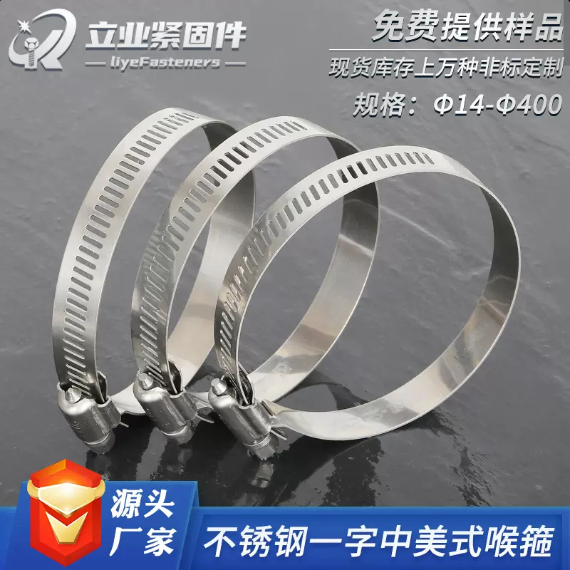 不锈钢一字中美式喉箍 304不锈钢中美式管道喉箍抱箍煤气管箍卡箍