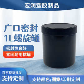 1L螺旋塑料罐日化用品圆形罐带内盖1KG密封罐塑料桶带盖1升塑料桶