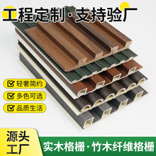 实木格栅长城板 沙发卧室电视墙背景墙装饰板护墙板竹木纤维格栅