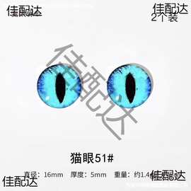 恐龙布偶猫眼扭扭棒眼珠子娃娃手工diy义眼动物眼睛玩偶16m麦太保
